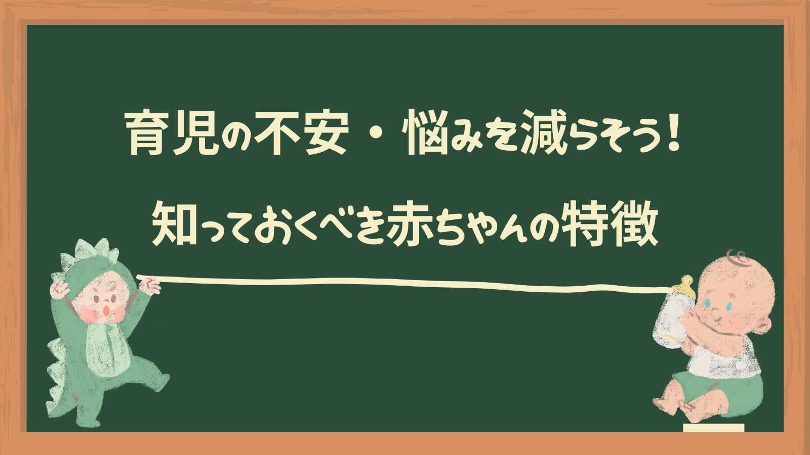 新米パパが育児で知っておきたい3つのこと│これを知っていれば安心！